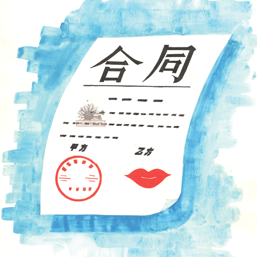 �������޺�ͬ����