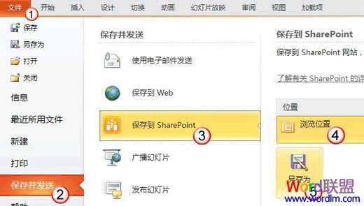 ���浽SharePoint